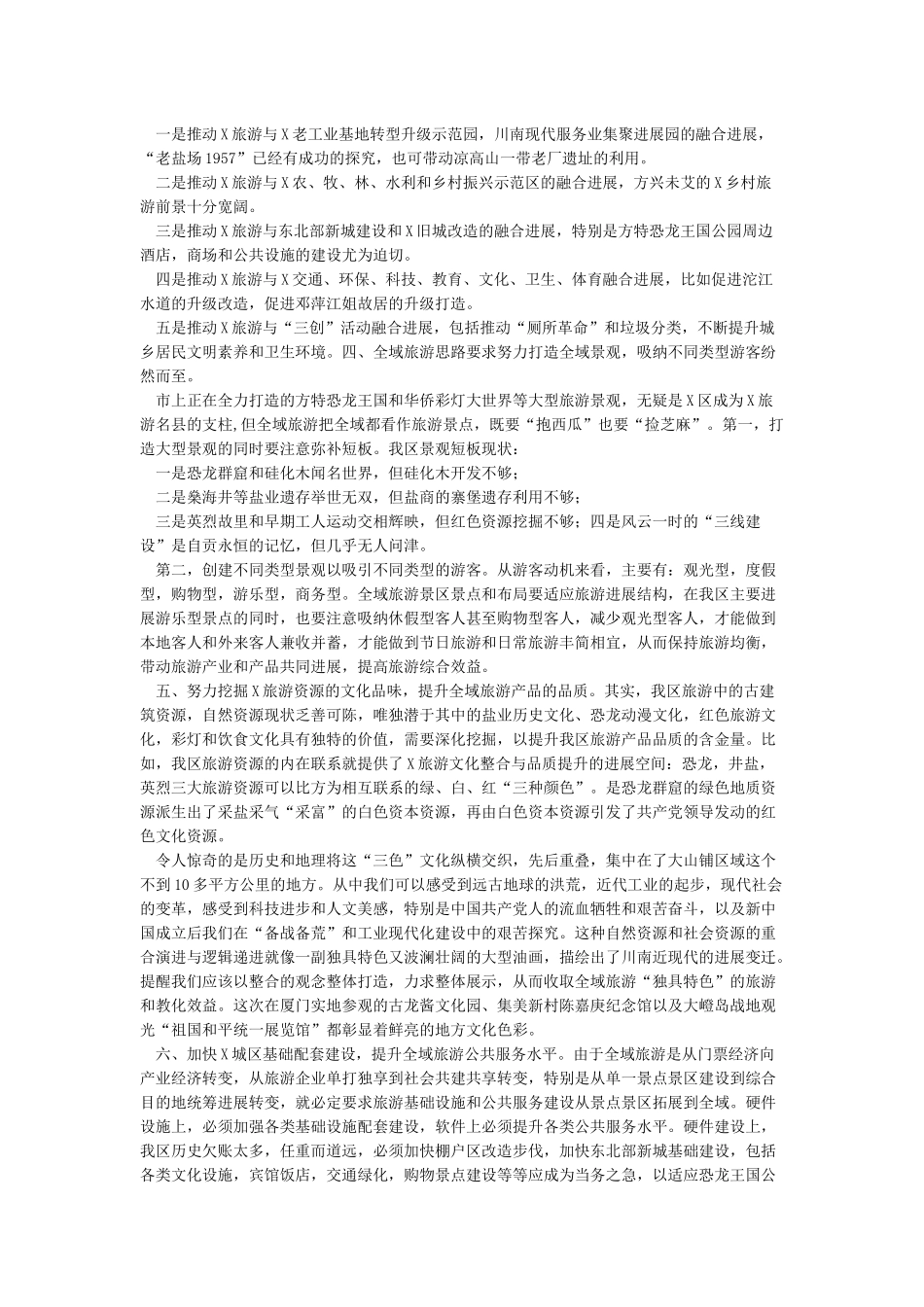 心得体会参加“文旅融合培训班”感想_第2页