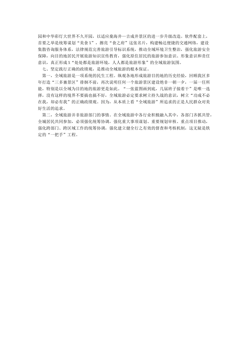 心得体会参加“文旅融合培训班”感想_第3页