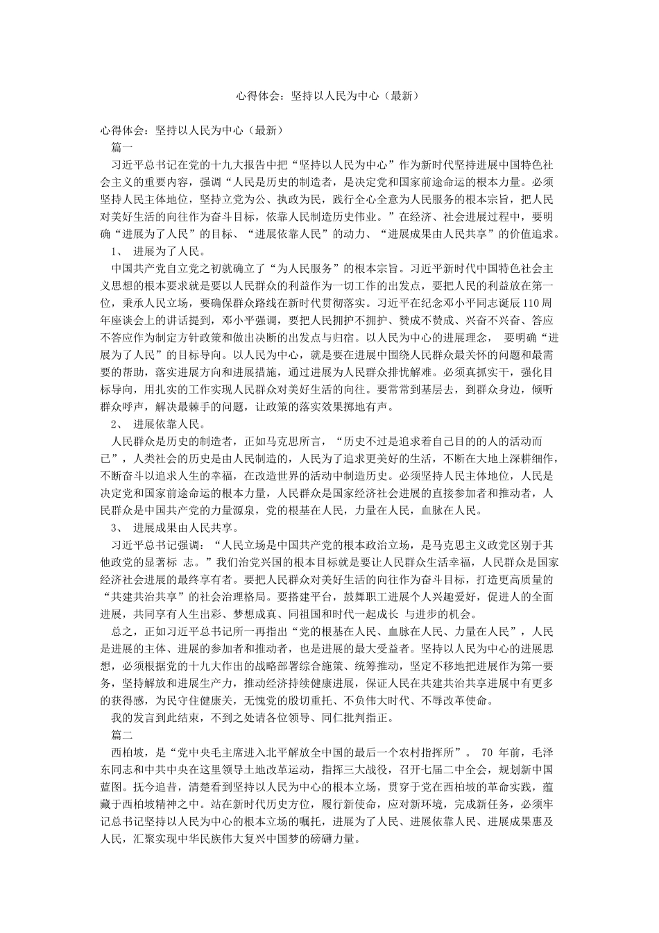 心得体会坚持以人民为中心_第1页
