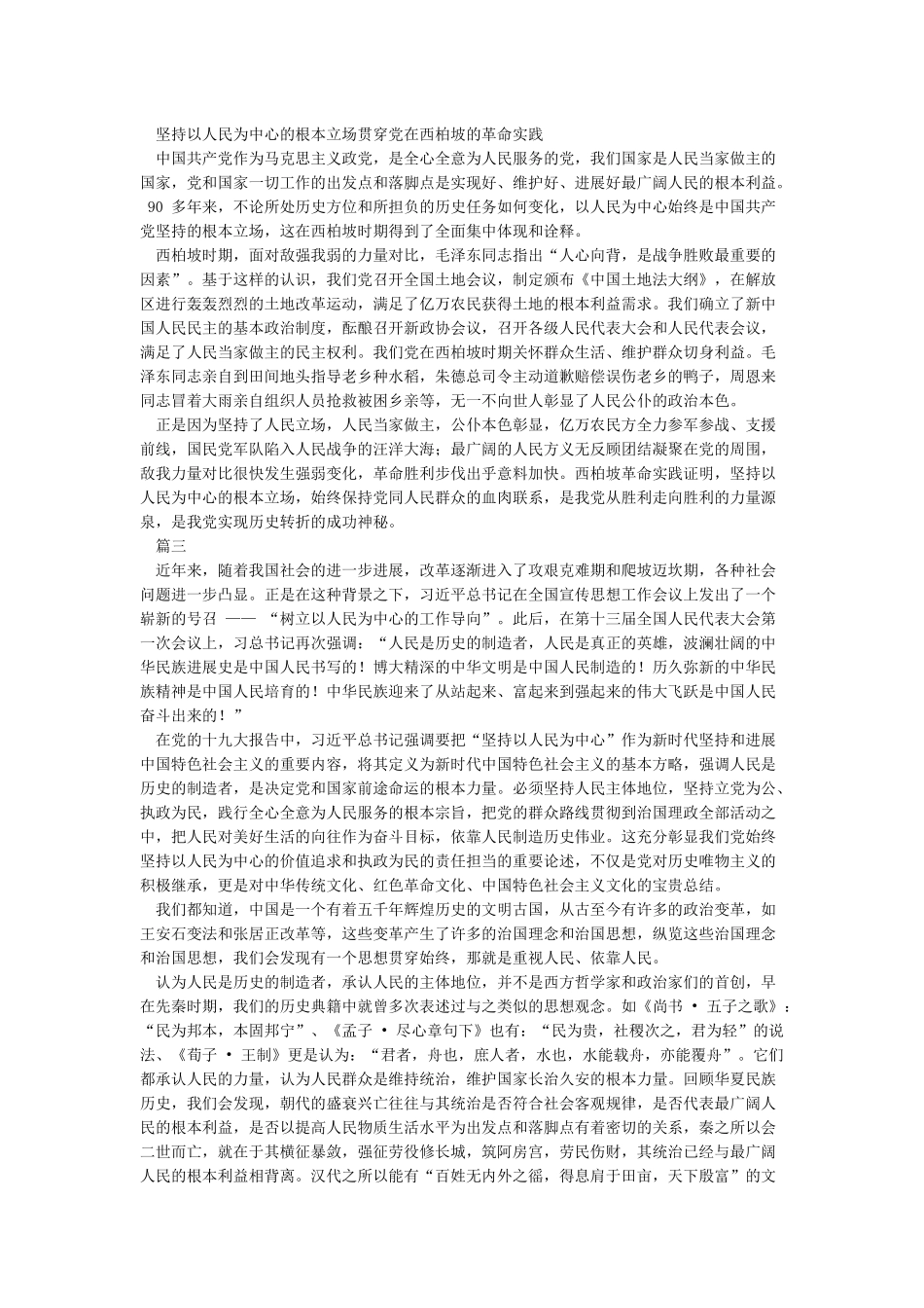 心得体会坚持以人民为中心_第2页