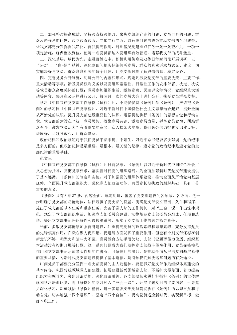 心得体会学习《中国共产党支部工作条例》之感悟_第2页