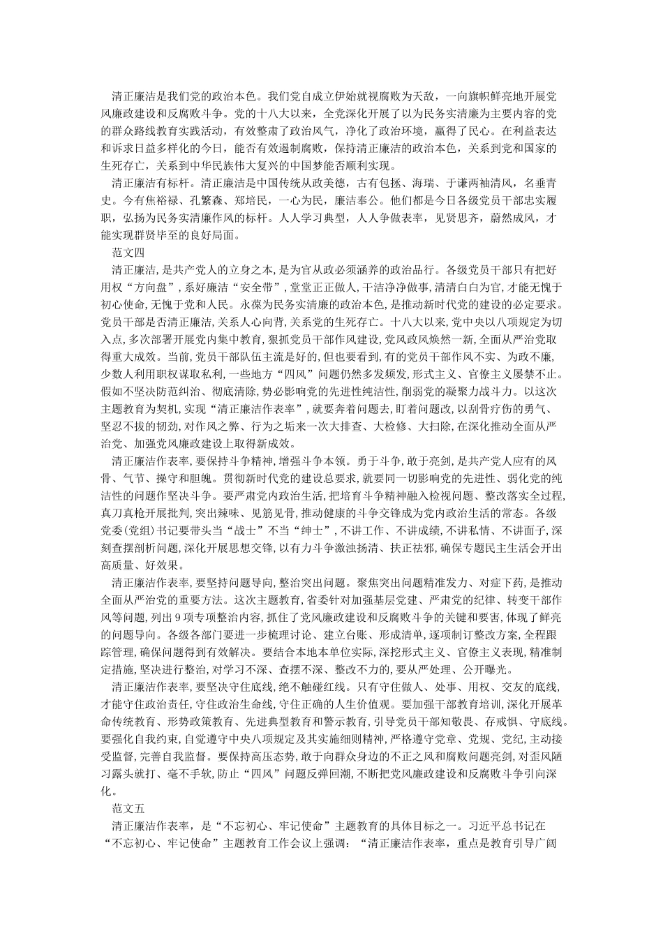 心得体会坚守初心清正廉洁_第2页