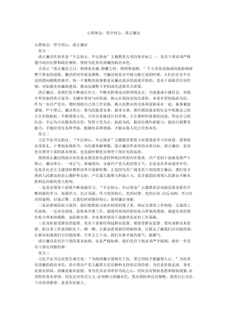 心得体会坚守初心清正廉洁