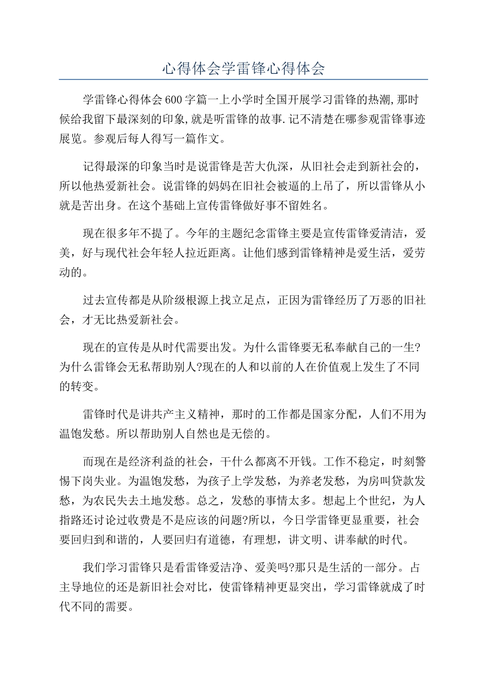 心得体会学雷锋心得体会_第1页