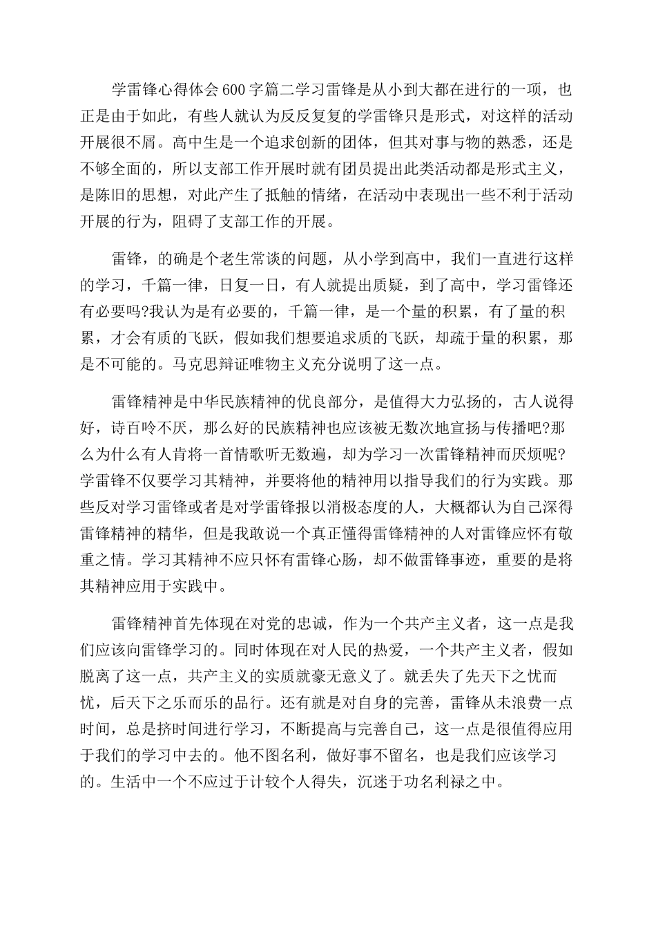 心得体会学雷锋心得体会_第2页