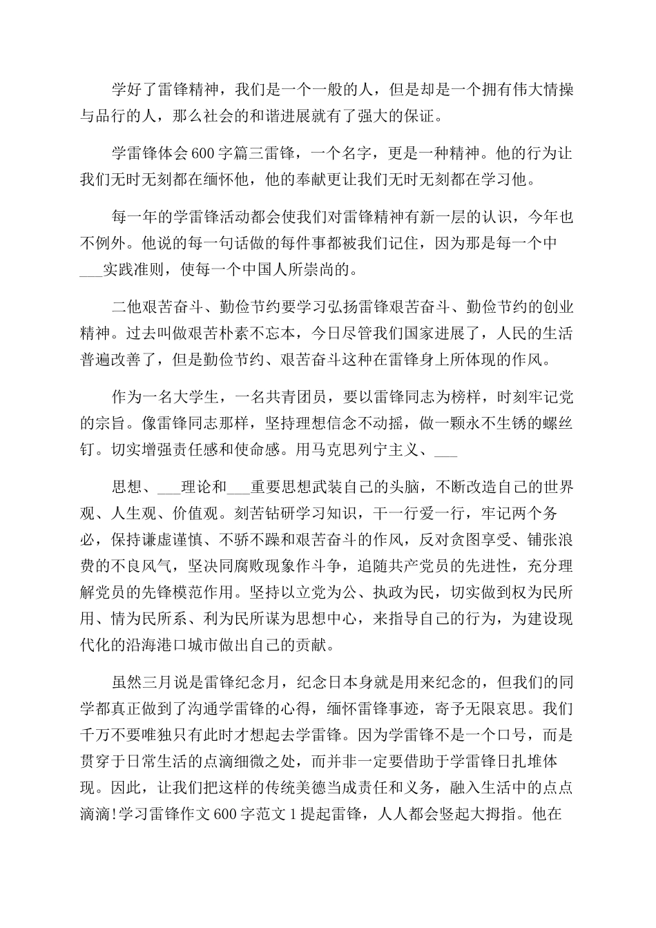 心得体会学雷锋心得体会_第3页