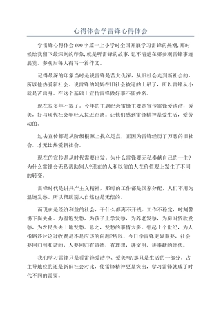 心得体会学雷锋心得体会