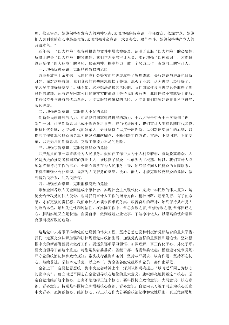 心得体会学习强化“四个意识”做到“两个维护”的心得_第3页