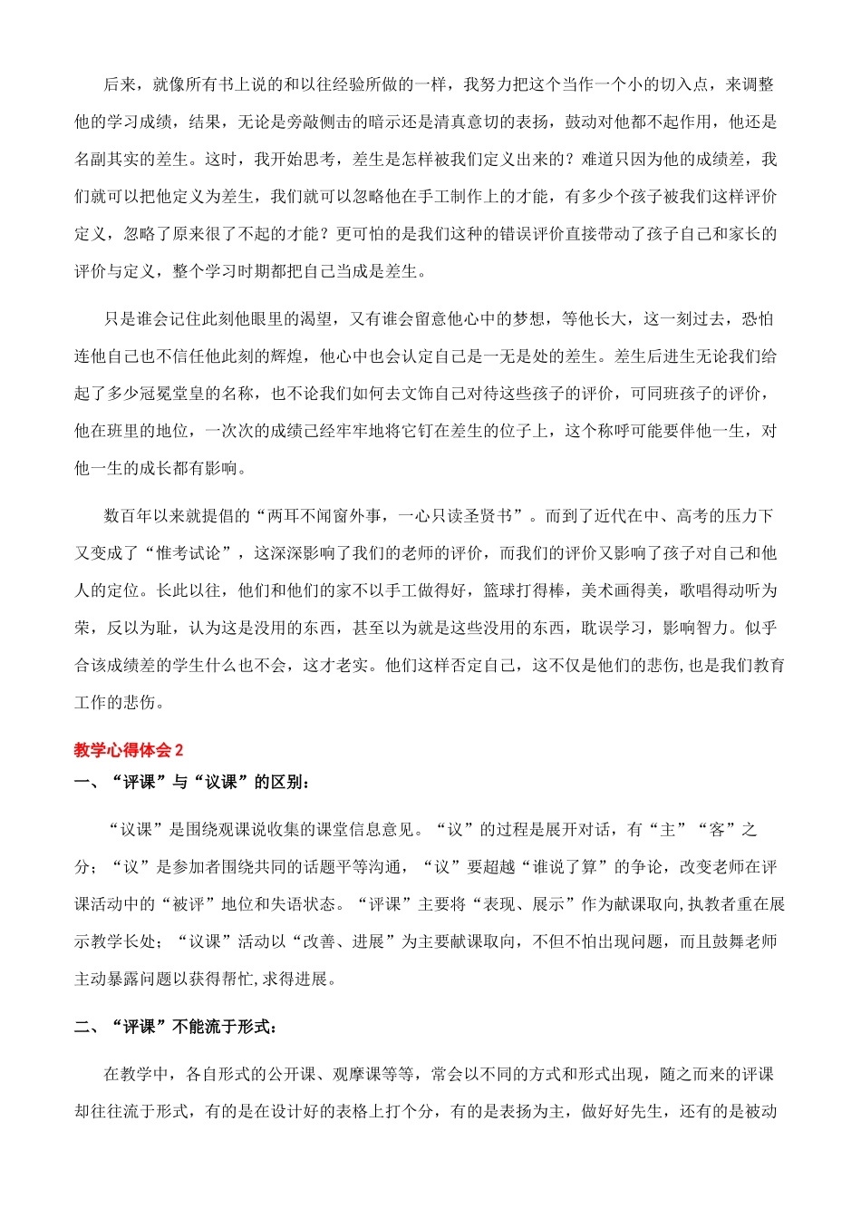 心得体会教学心得体会_第2页