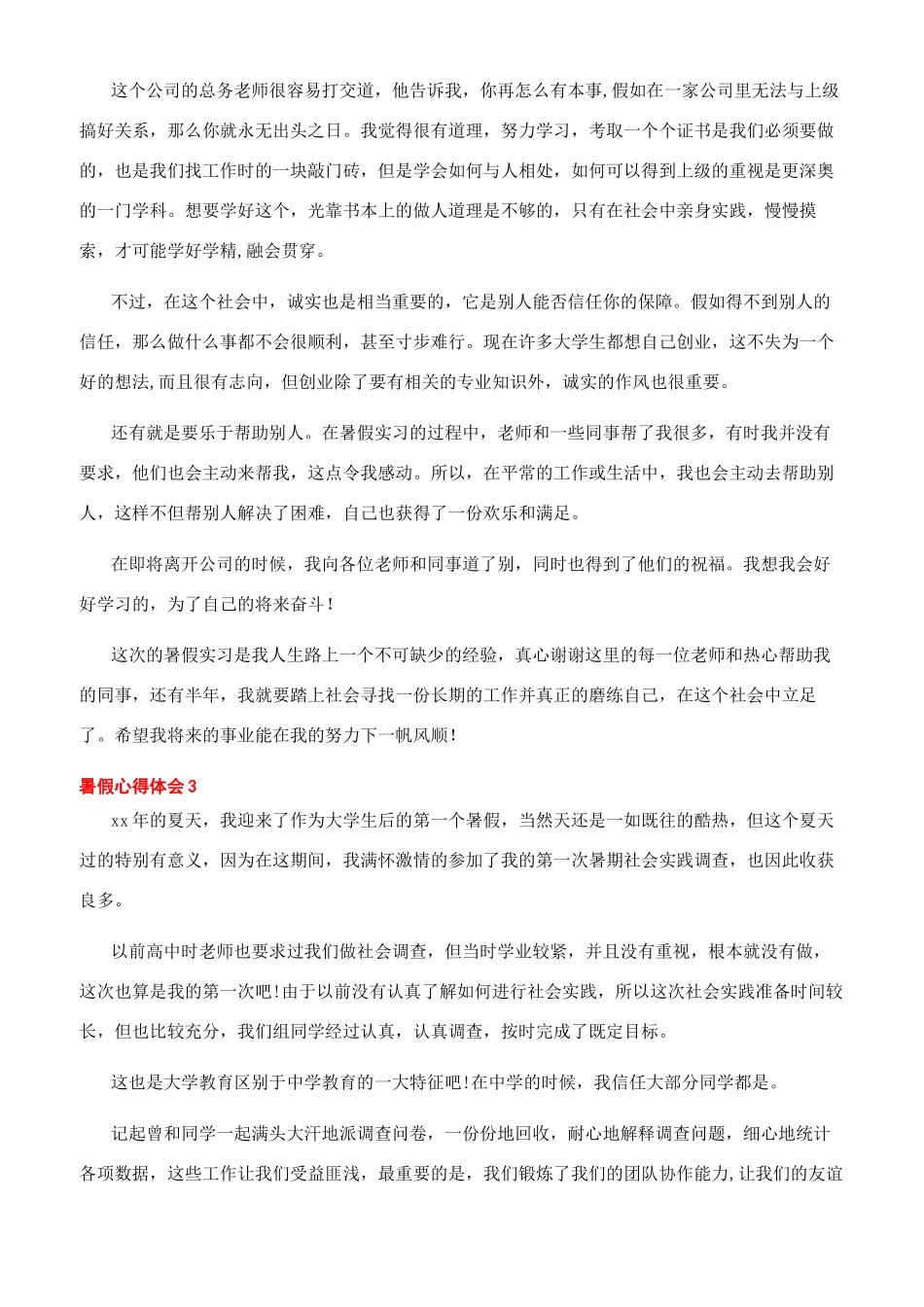 心得体会暑假心得体会_第2页