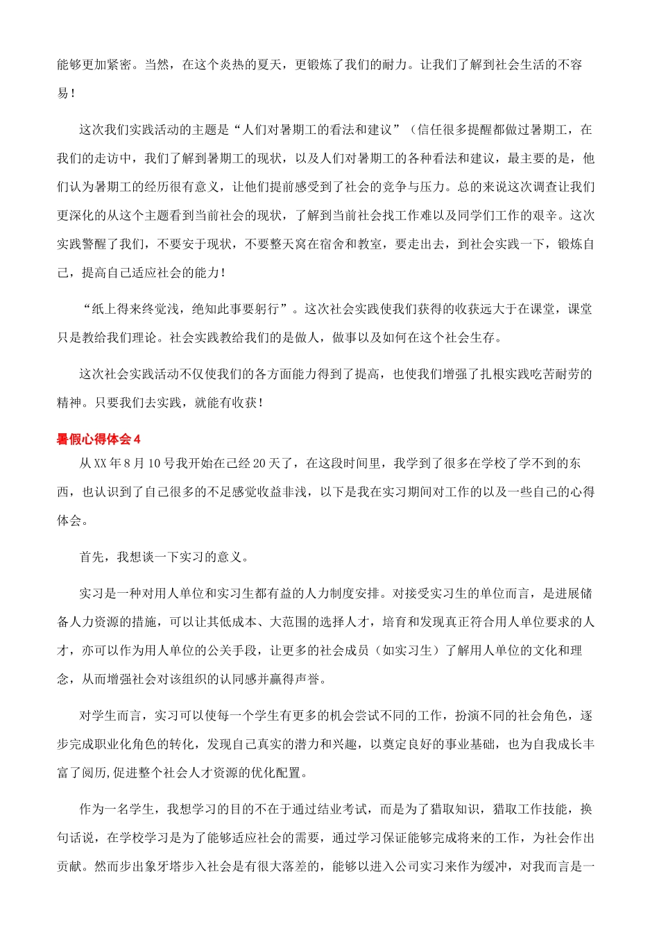 心得体会暑假心得体会_第3页