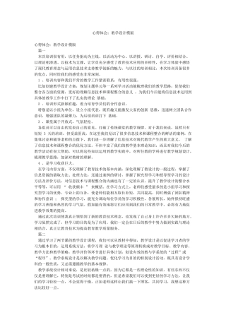 心得体会教学设计模版