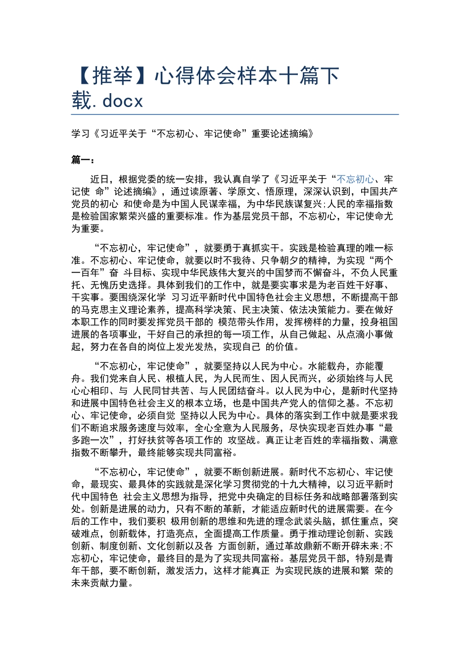 心得体会样本十篇下载.docx_第1页