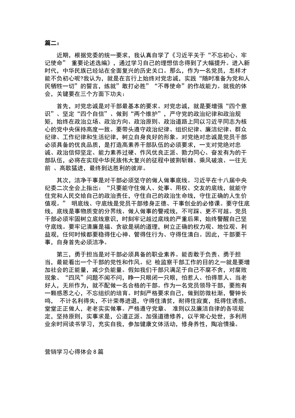 心得体会样本十篇下载.docx_第2页