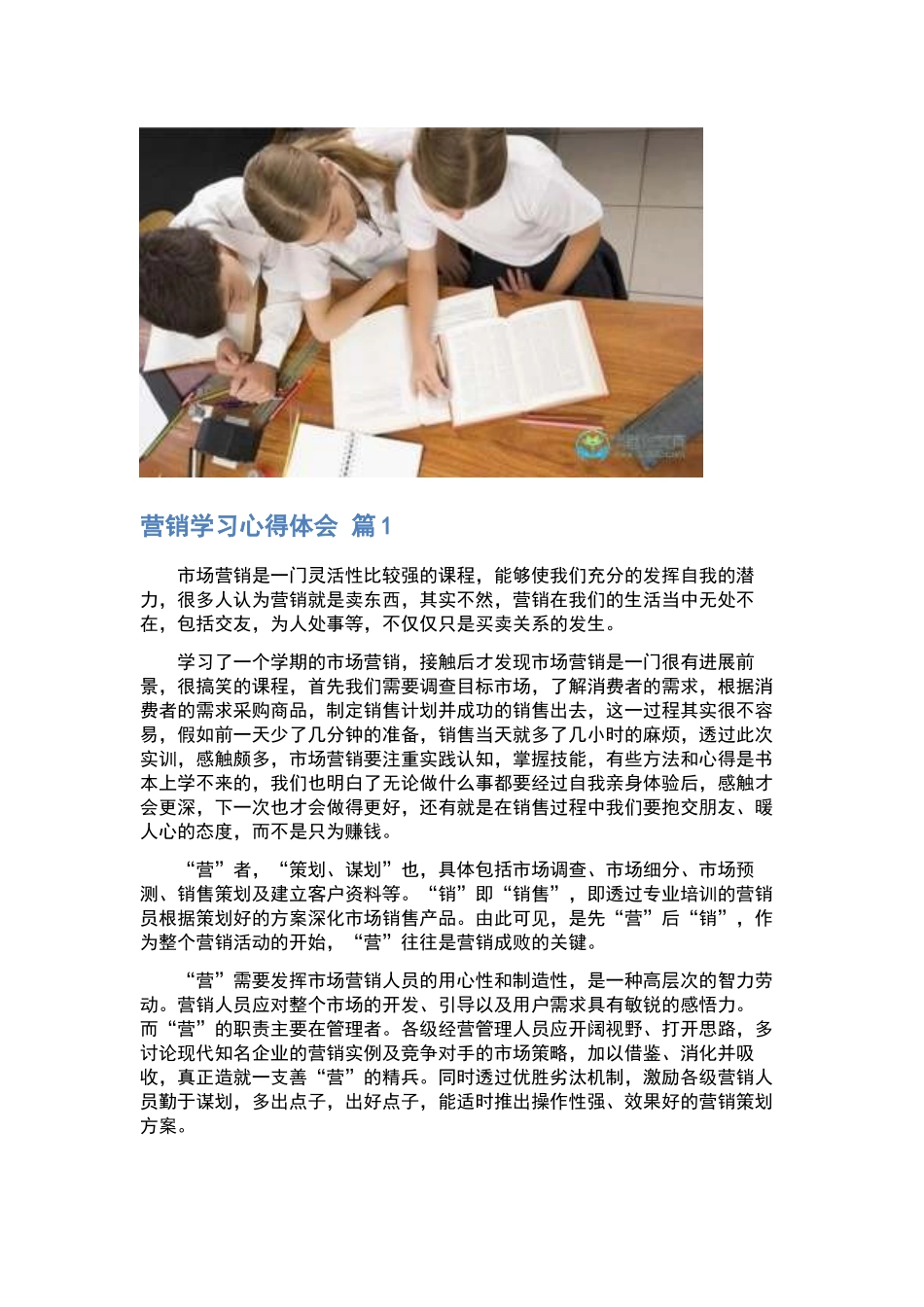 心得体会样本十篇下载.docx_第3页