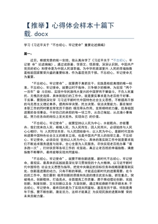 心得体会样本十篇下载.docx
