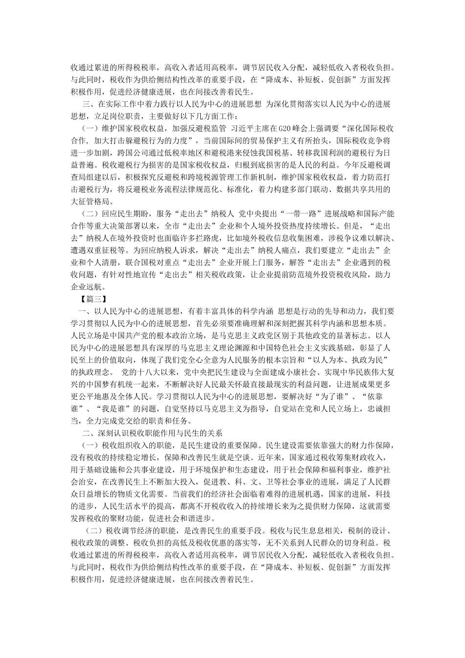 心得体会浅述学习“坚持以人民为中心”的心得体会_第2页