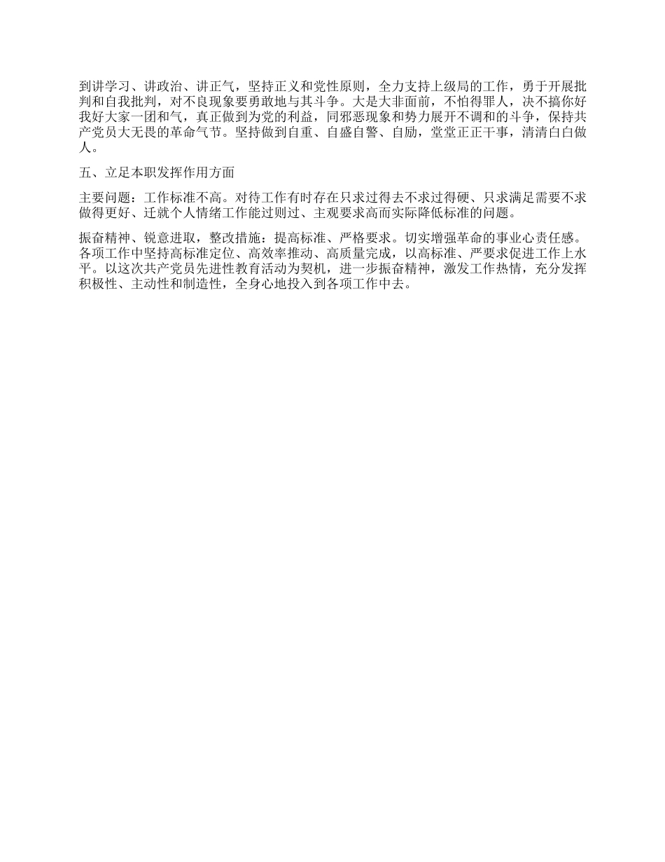 心得体会基层干部个人整改措施_第2页