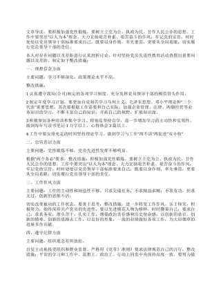心得体会基层干部个人整改措施