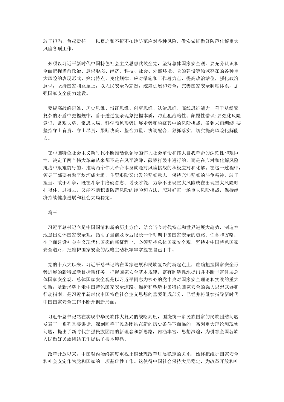 心得体会深入学习贯彻总体国家安全观_第2页