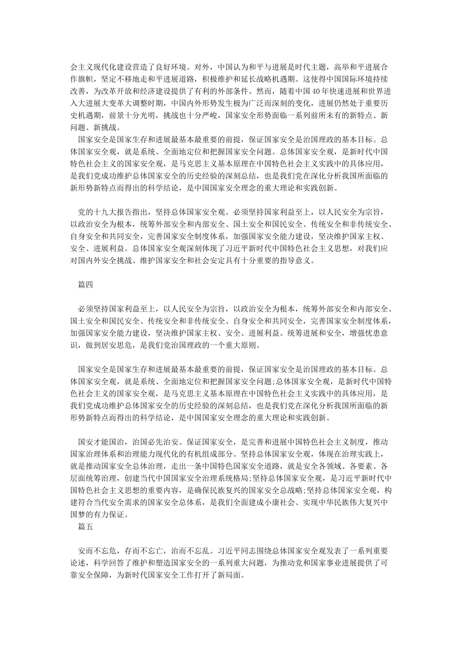 心得体会深入学习贯彻总体国家安全观_第3页