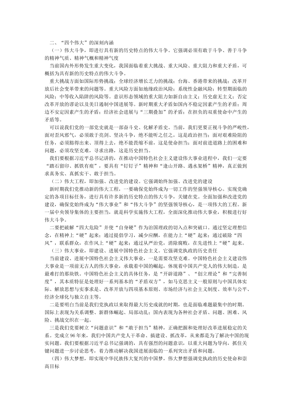 心得体会深刻理解“四个伟大”的背景和重大意义_第2页