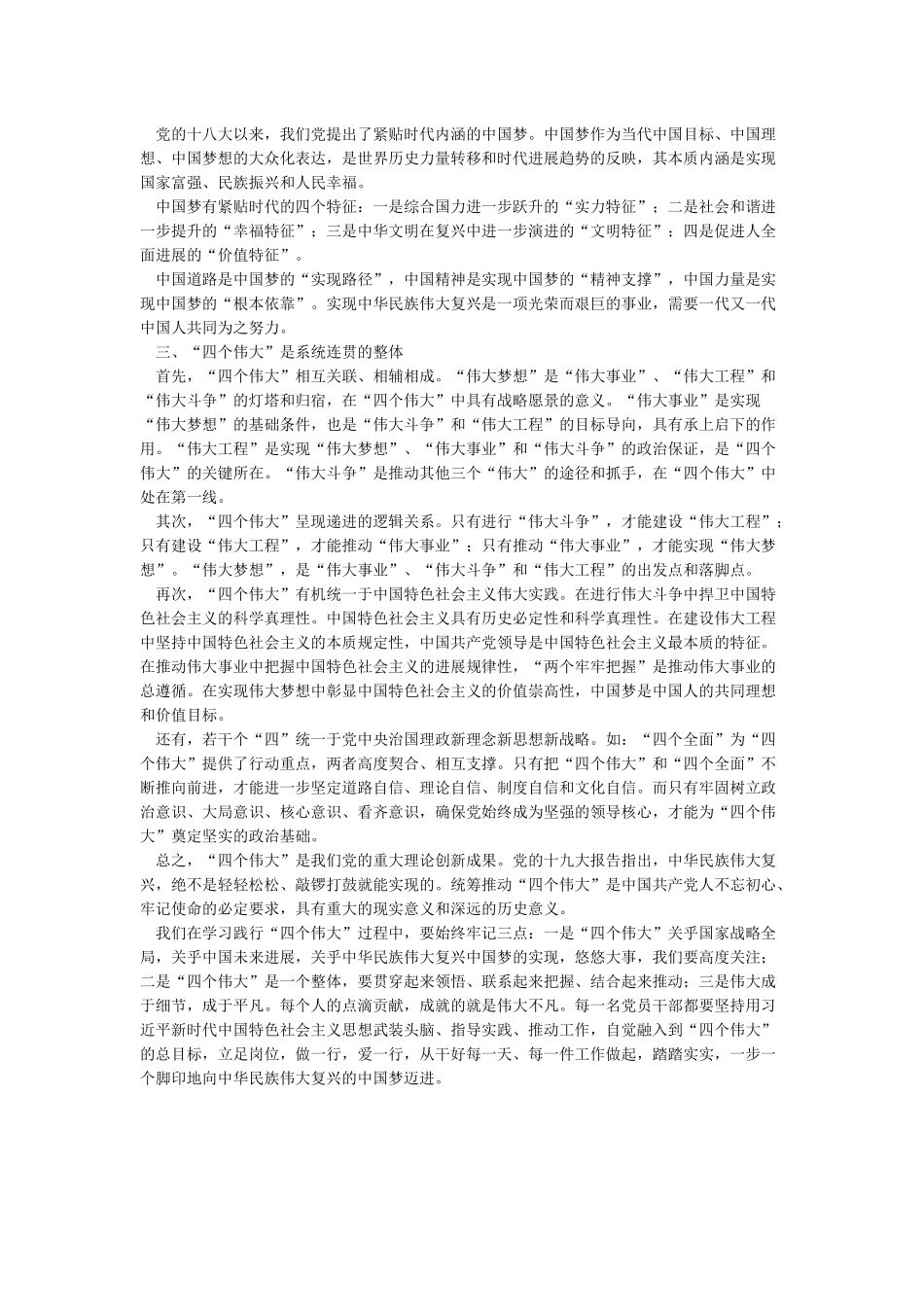 心得体会深刻理解“四个伟大”的背景和重大意义_第3页