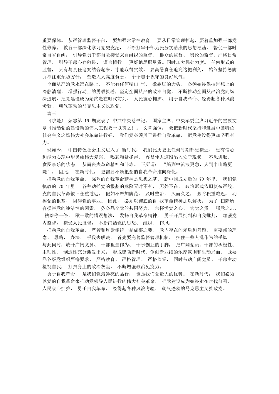 心得体会深刻理解“勇于自我革命”_第2页