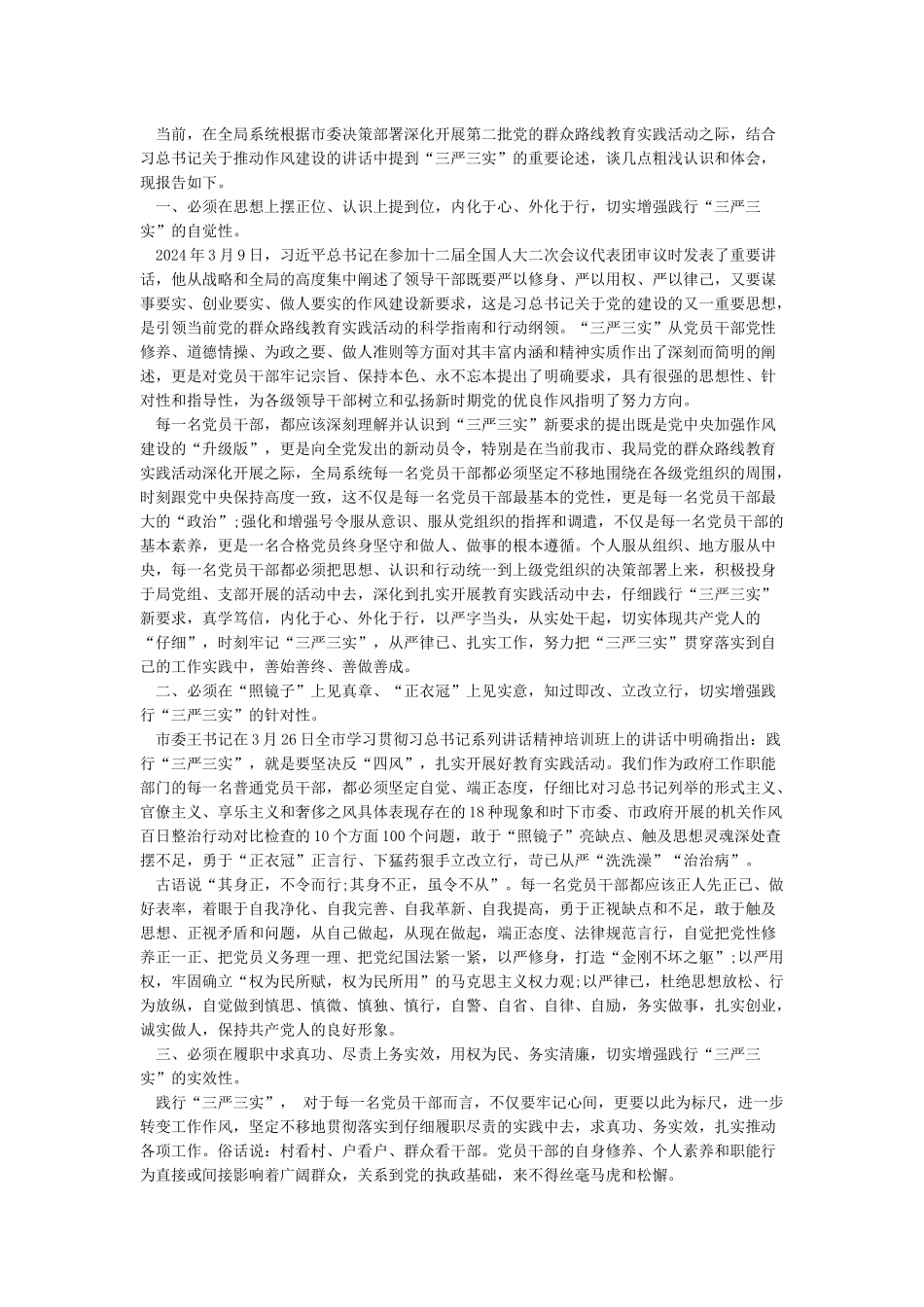 心得体会履职尽责就要努力提高工作本领_第2页