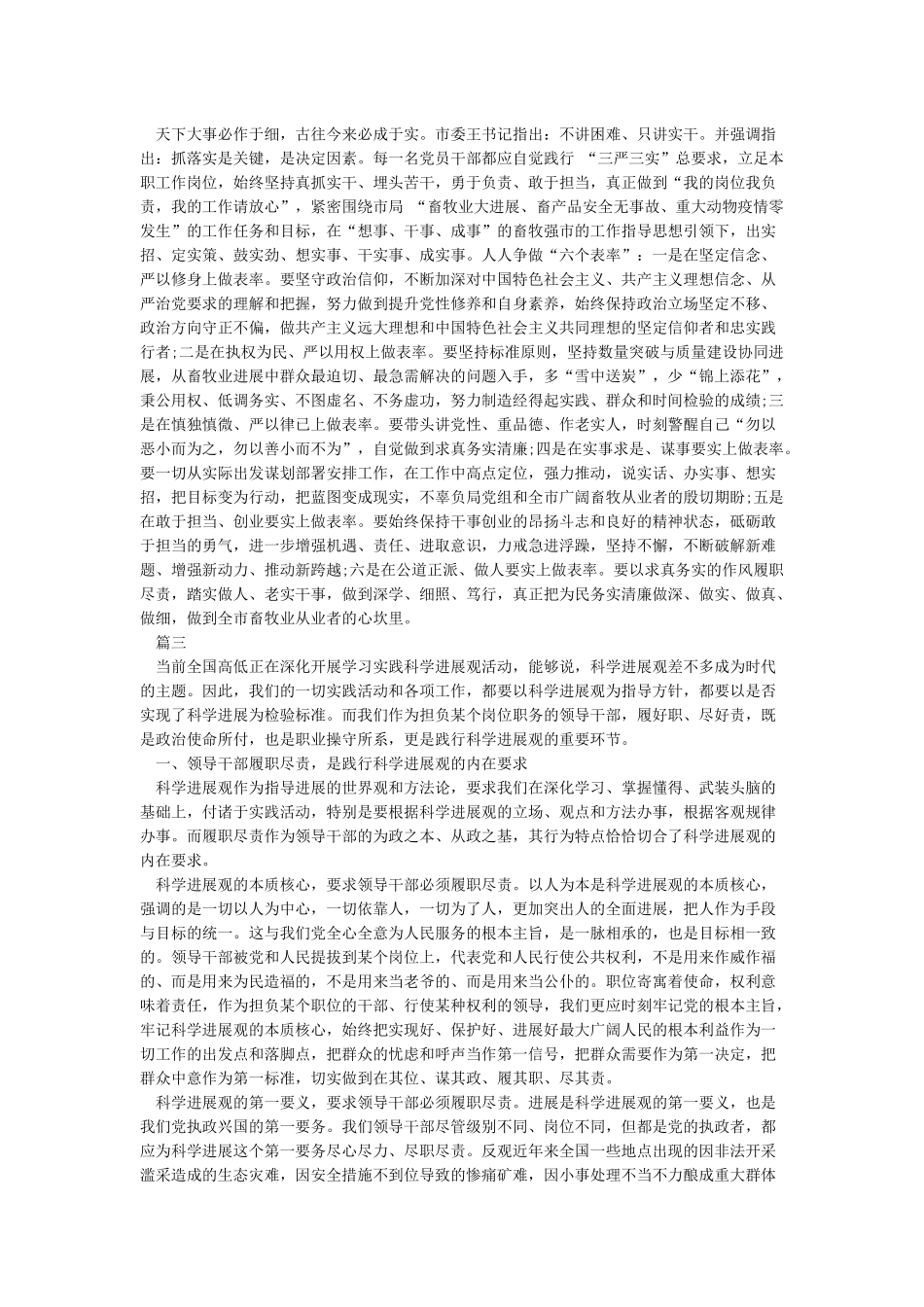 心得体会履职尽责就要努力提高工作本领_第3页