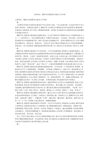 心得体会履职尽责就要努力提高工作本领