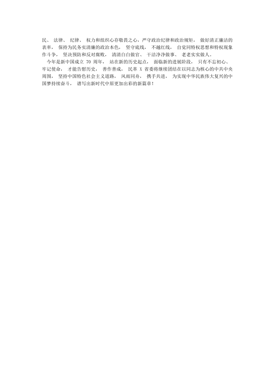 心得体会牢记初心使命谱写新时代中原更加出彩新篇章_第2页