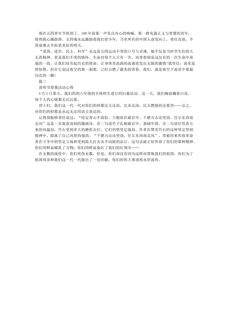 心得体会范文-2024心得体会范文大全_第2页