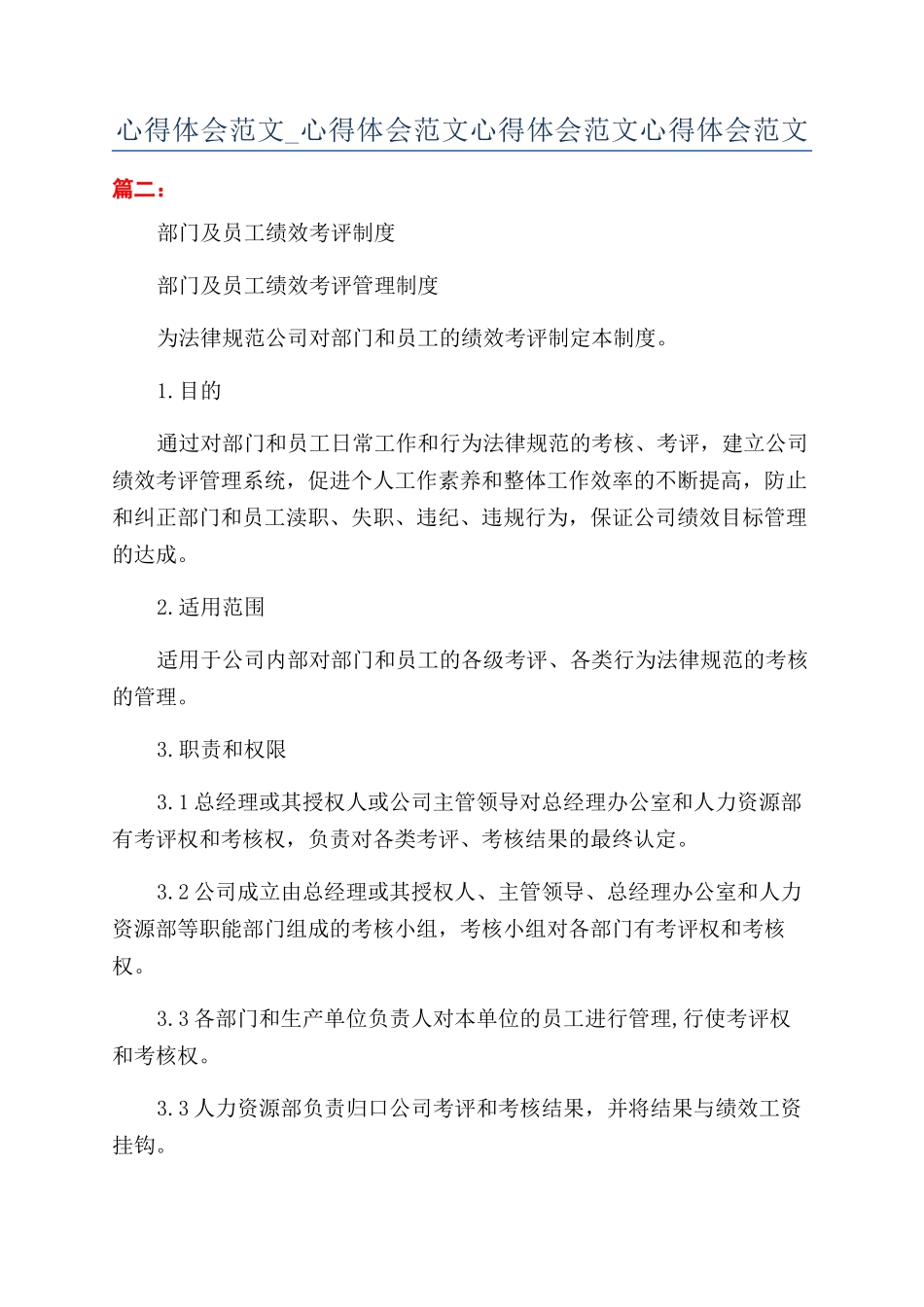 心得体会范文-心得体会范文心得体会范文心得体会范文_第1页
