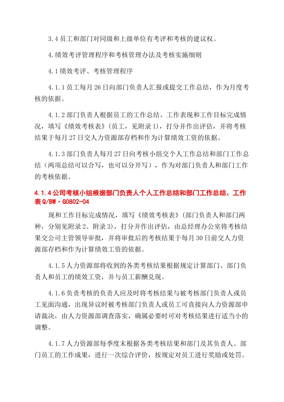 心得体会范文-心得体会范文心得体会范文心得体会范文_第2页