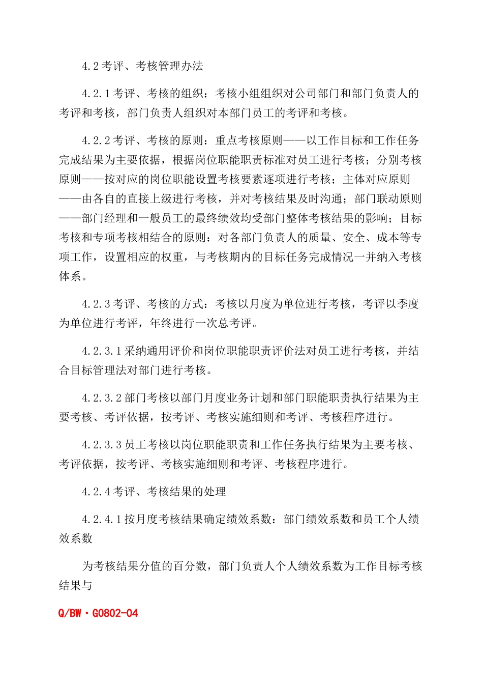 心得体会范文-心得体会范文心得体会范文心得体会范文_第3页