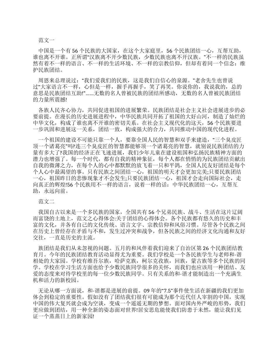 心得体会民族团结心得体会_第1页