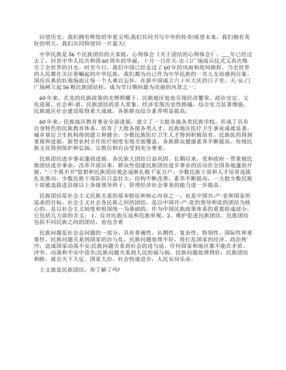 心得体会民族团结心得体会_第2页