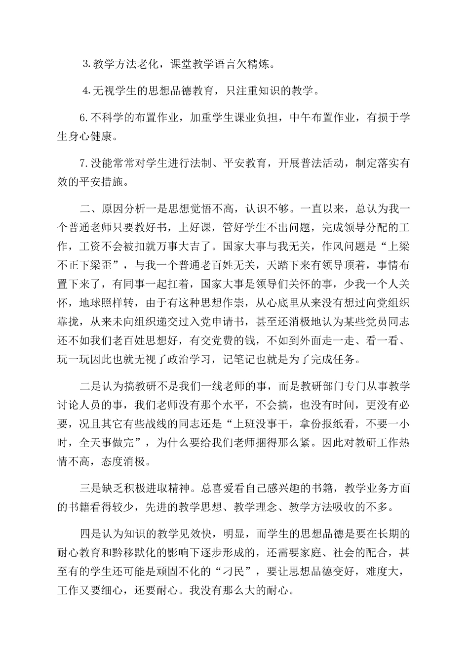 心得体会范文作风建设大家谈征文范文教师_第3页
