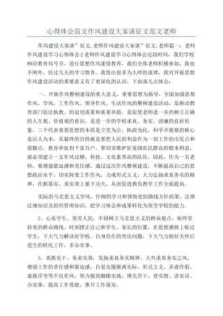 心得体会范文作风建设大家谈征文范文教师