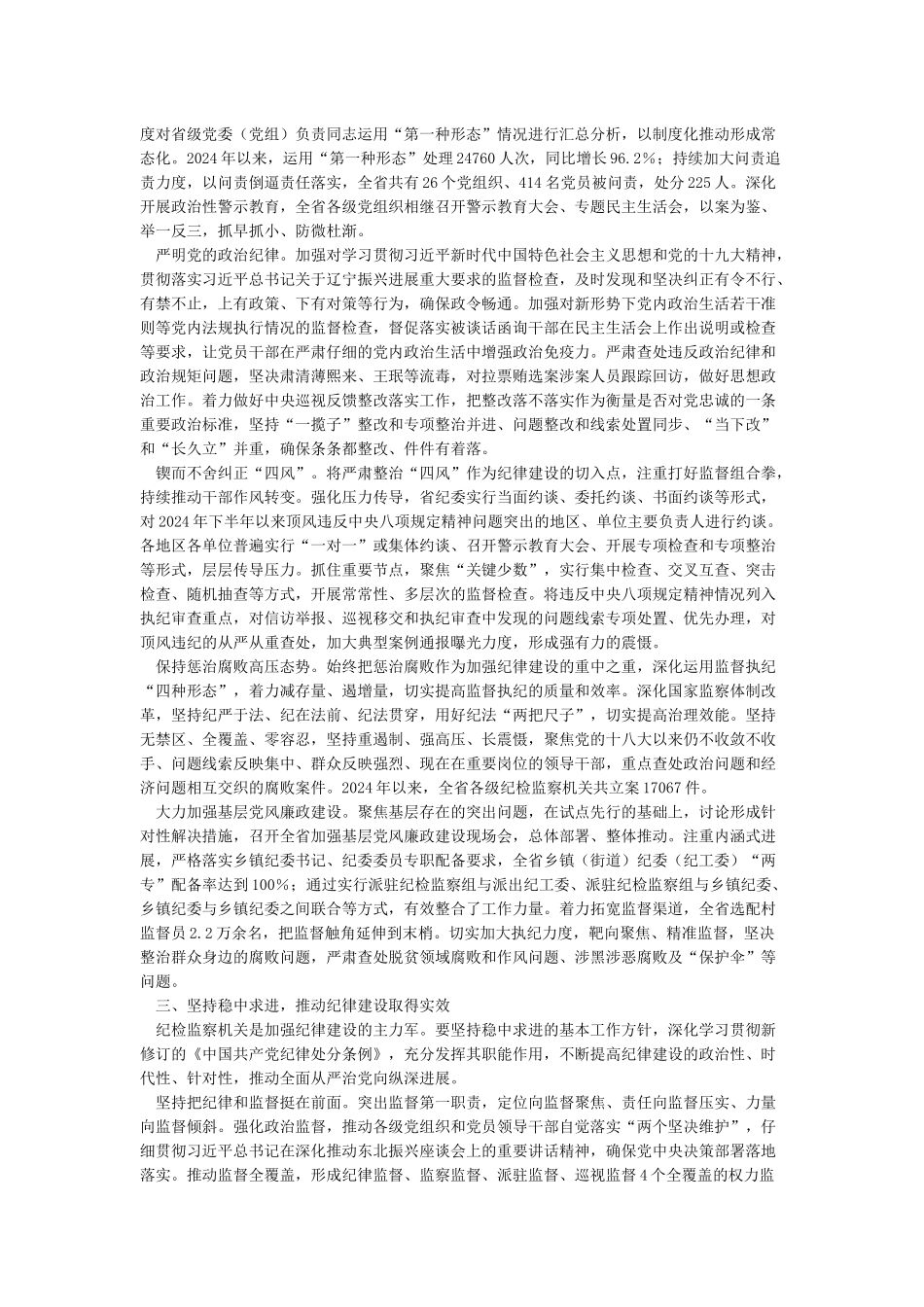 心得体会用铁的纪律铁的手腕管党治党_第2页