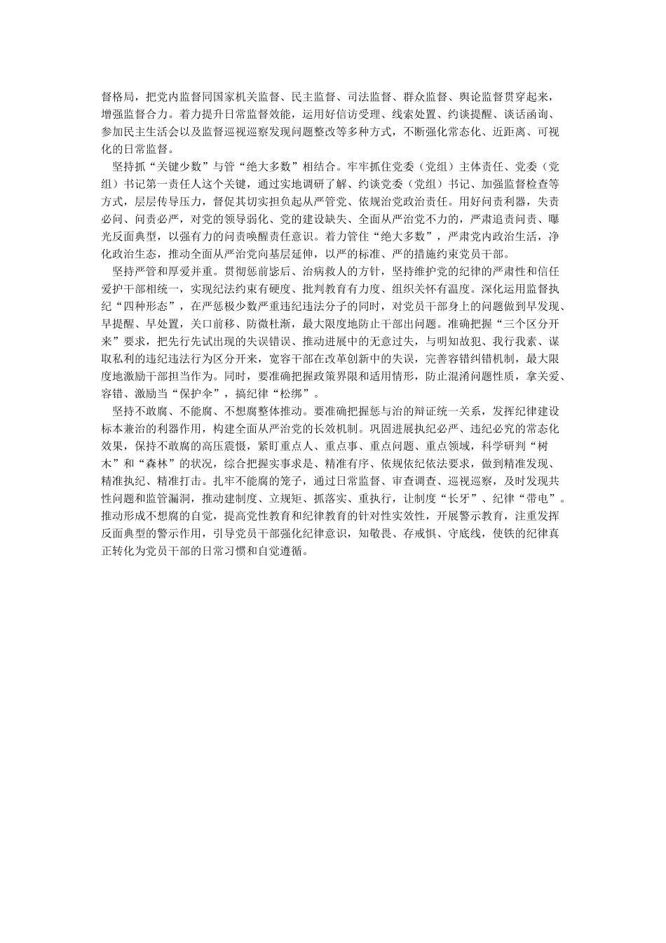 心得体会用铁的纪律铁的手腕管党治党_第3页