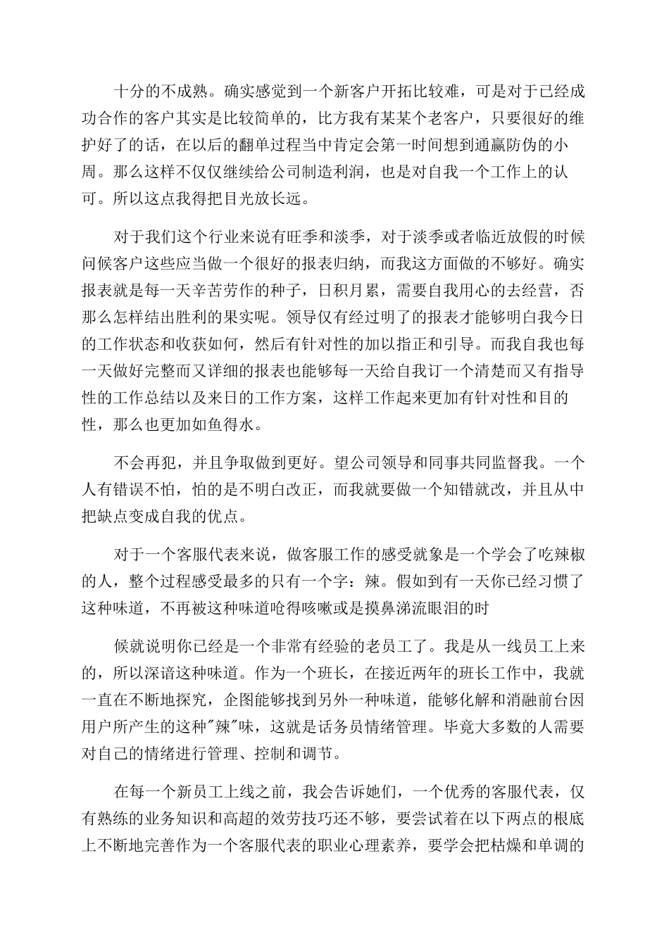 心得体会范文做客服心得体会范文_第2页