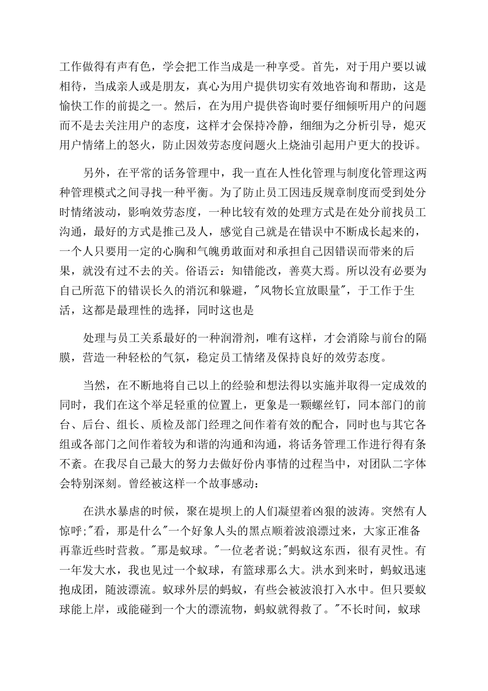 心得体会范文做客服心得体会范文_第3页