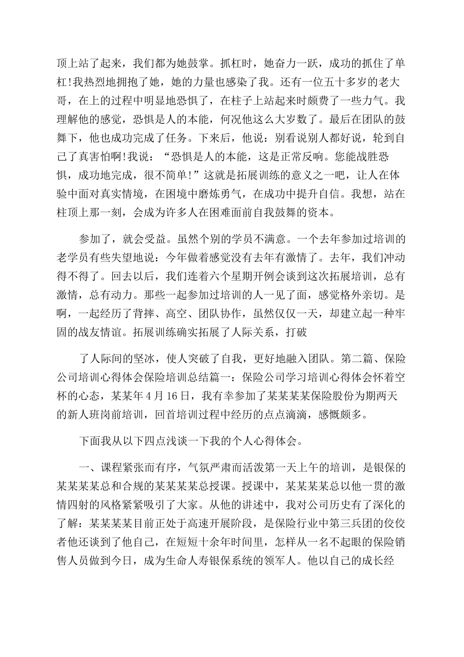 心得体会范文保险培训总结范文_第2页