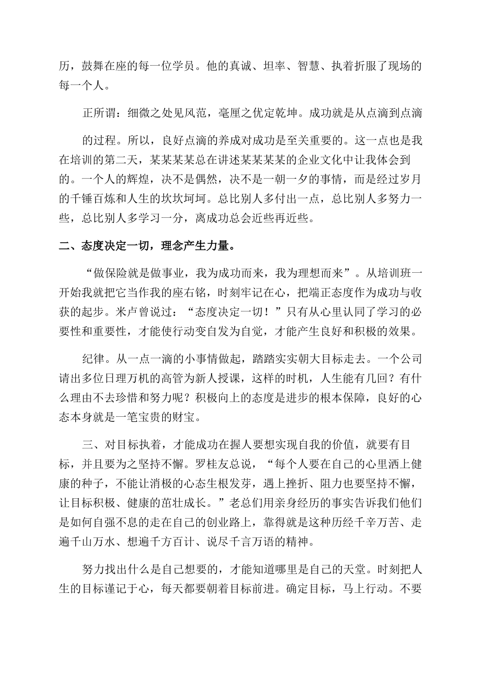 心得体会范文保险培训总结范文_第3页