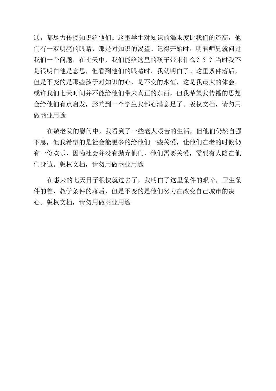 心得体会范文例文社会实践心得体会范文_第3页