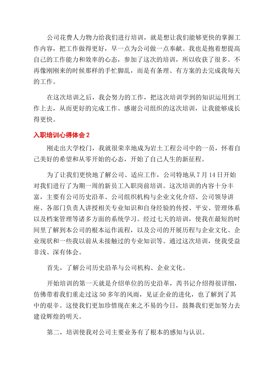 心得体会范文入职培训心得体会范文_第2页