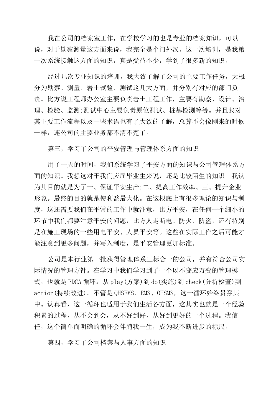 心得体会范文入职培训心得体会范文_第3页