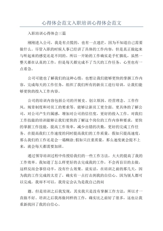 心得体会范文入职培训心得体会范文